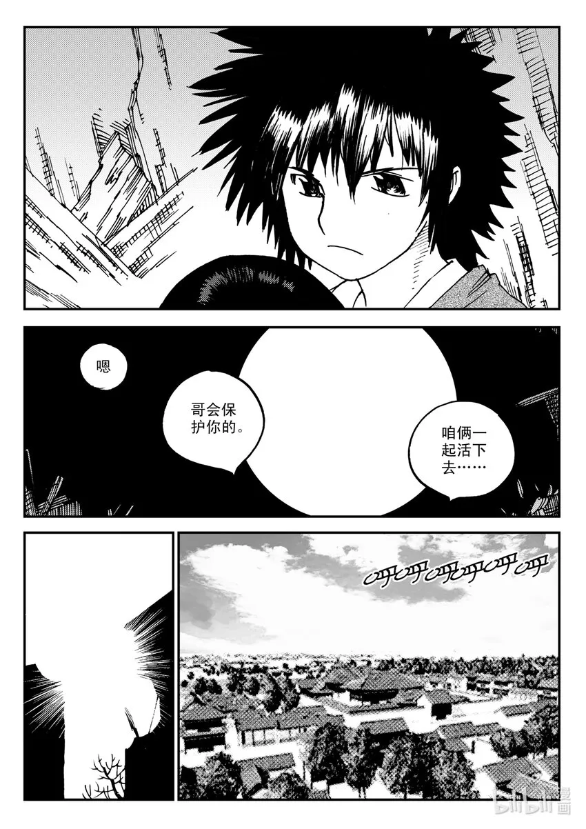 Act.20 魍环 第14页