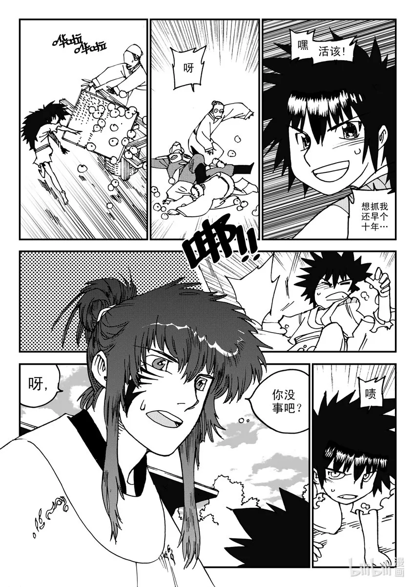 Act.20 魍环 第17页
