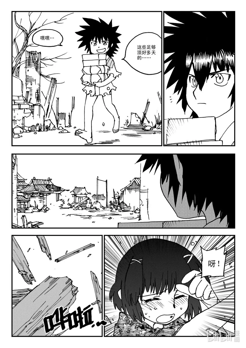 Act.20 魍环 第20页