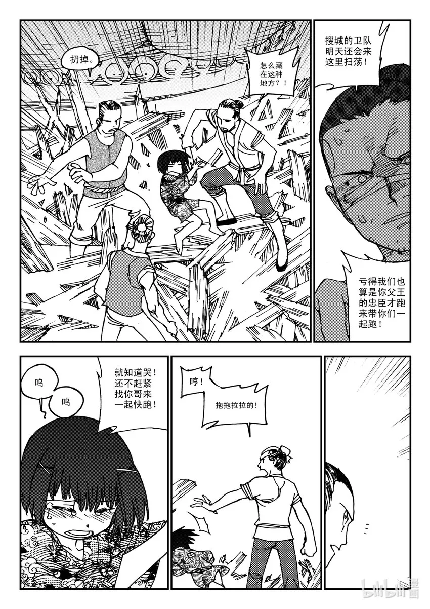 Act.20 魍环 第21页