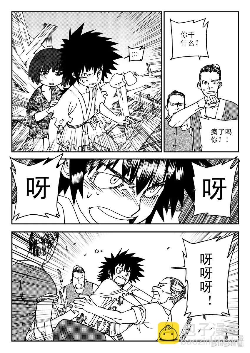 Act.20 魍环 第23页