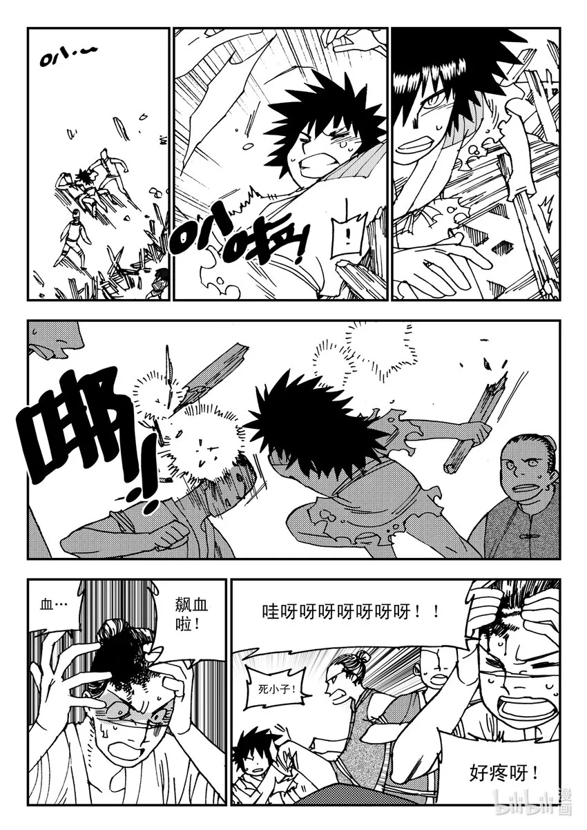 Act.20 魍环 第24页