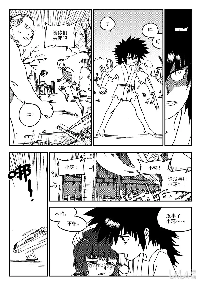 Act.20 魍环 第25页