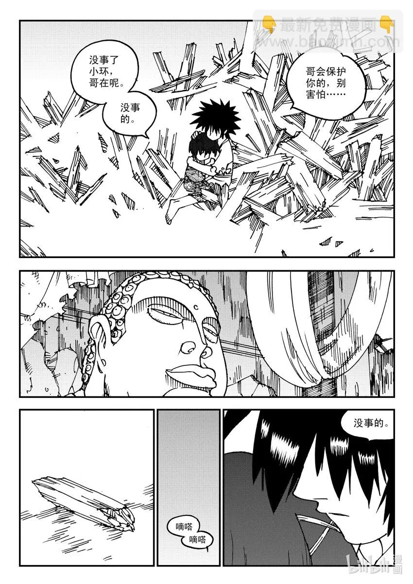 Act.20 魍环 第26页