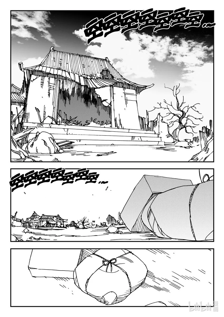 Act.20 魍环 第27页