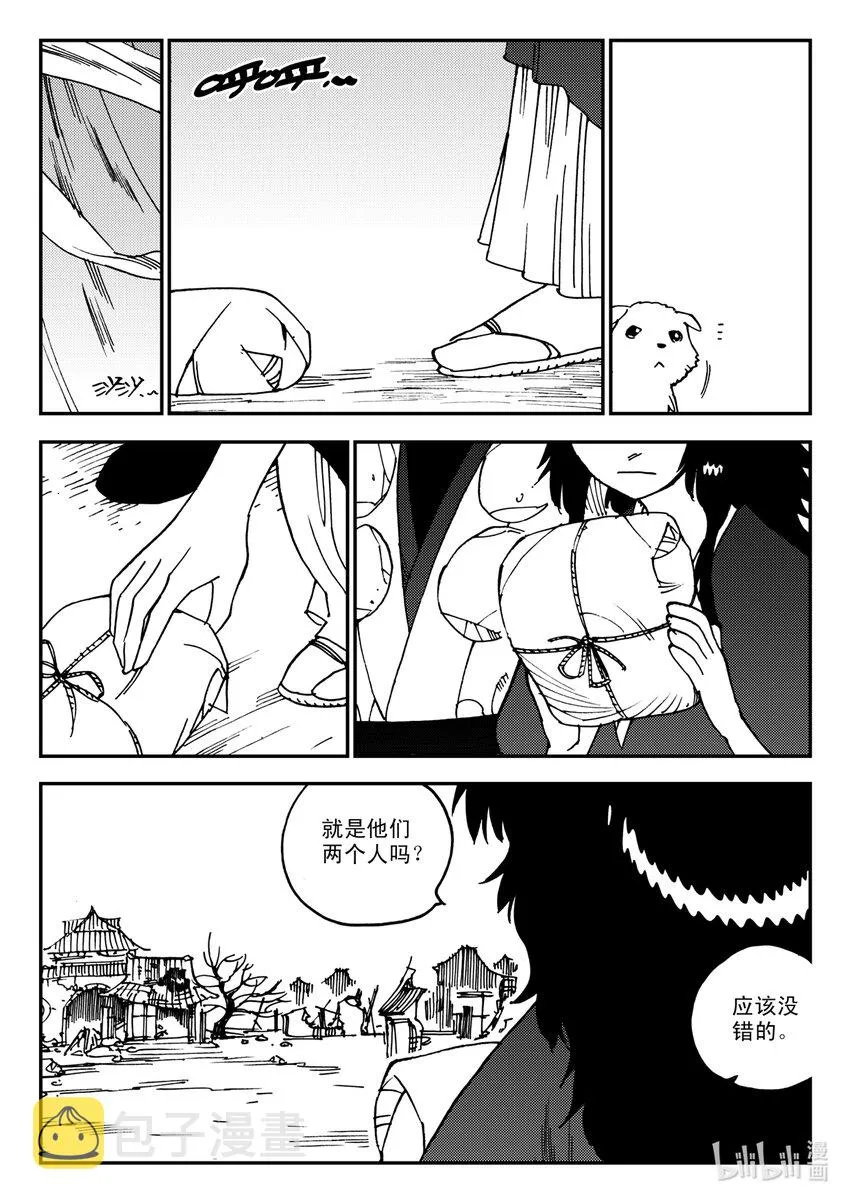 Act.20 魍环 第28页