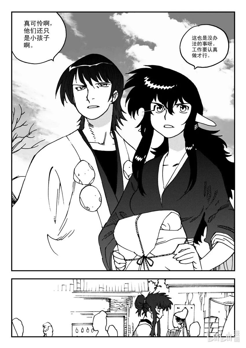 Act.20 魍环 第29页