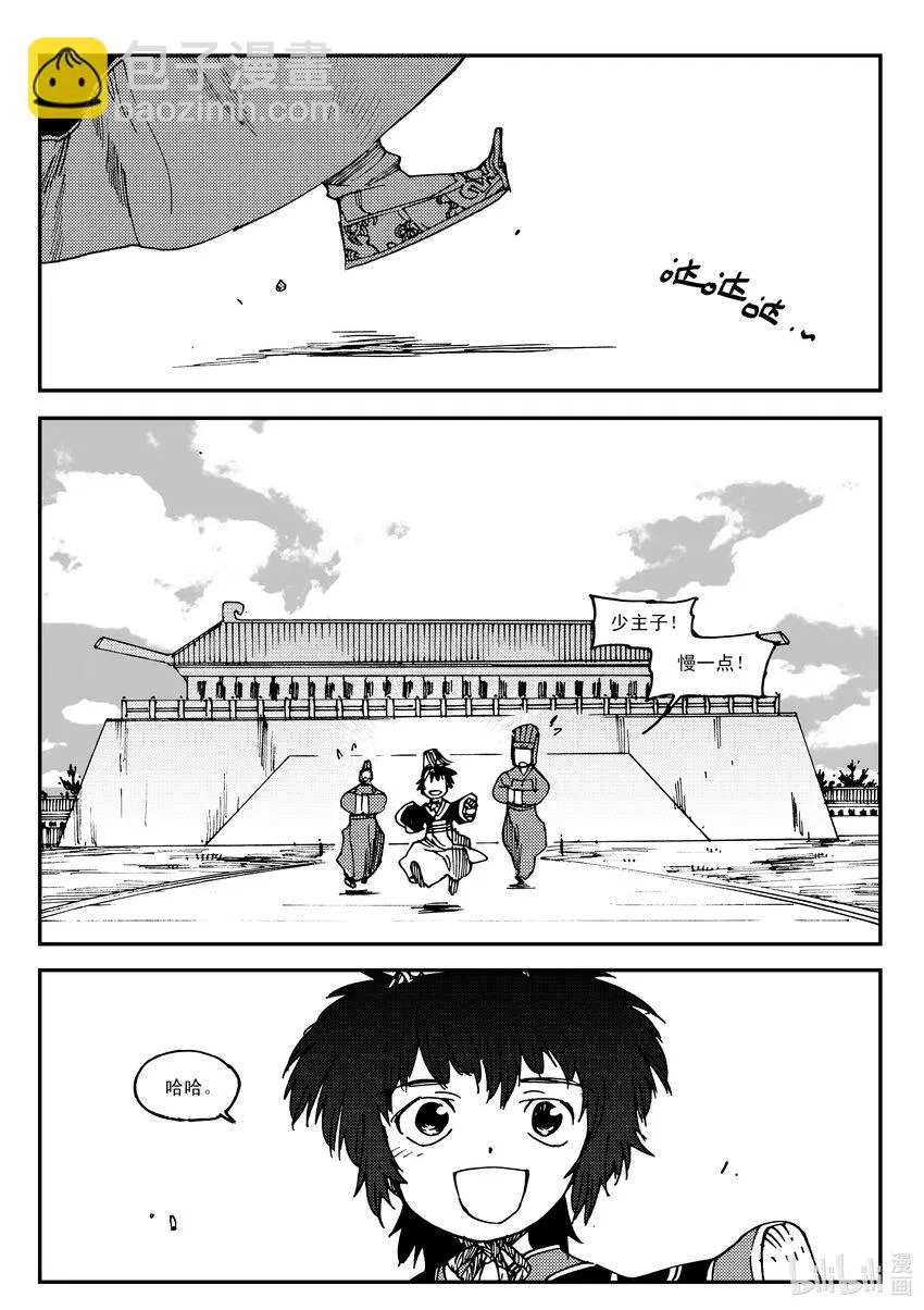 Act.21 魍衡皇太子 第2页