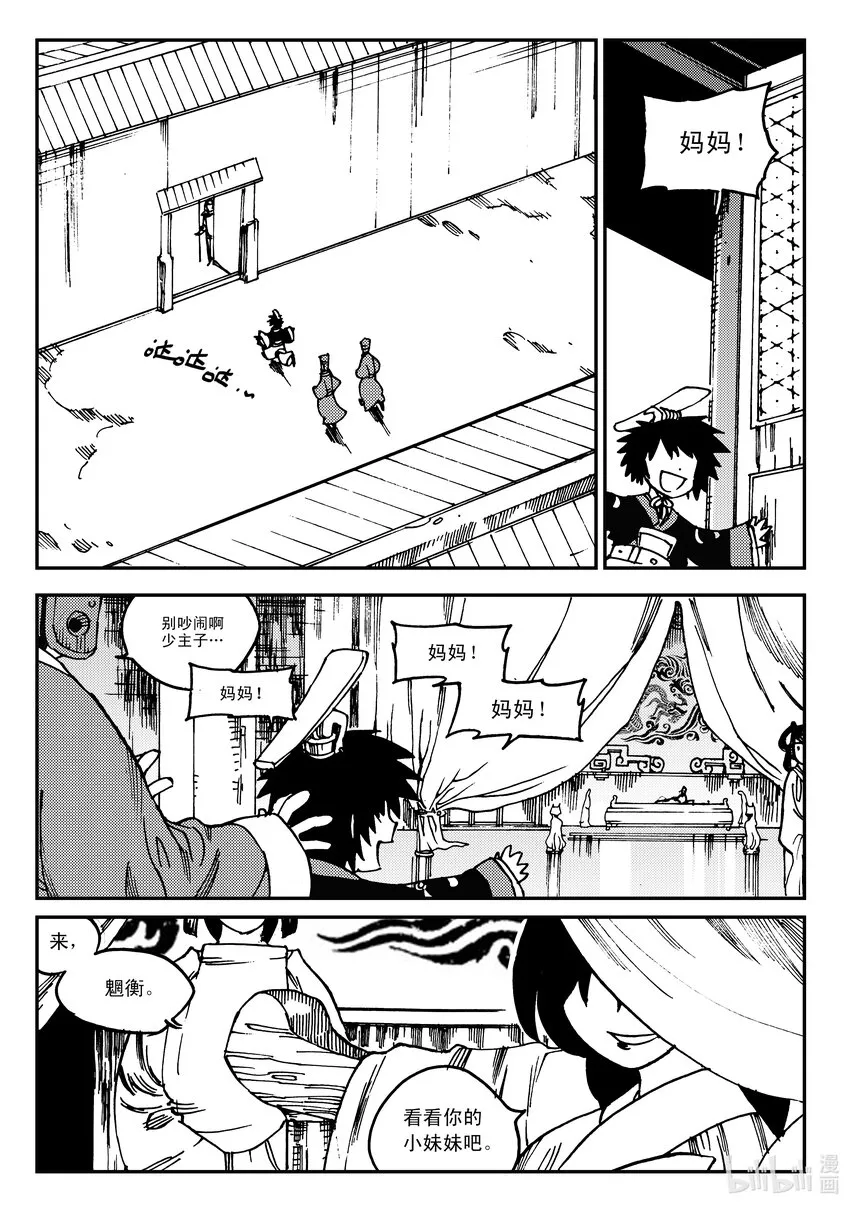 Act.21 魍衡皇太子 第3页