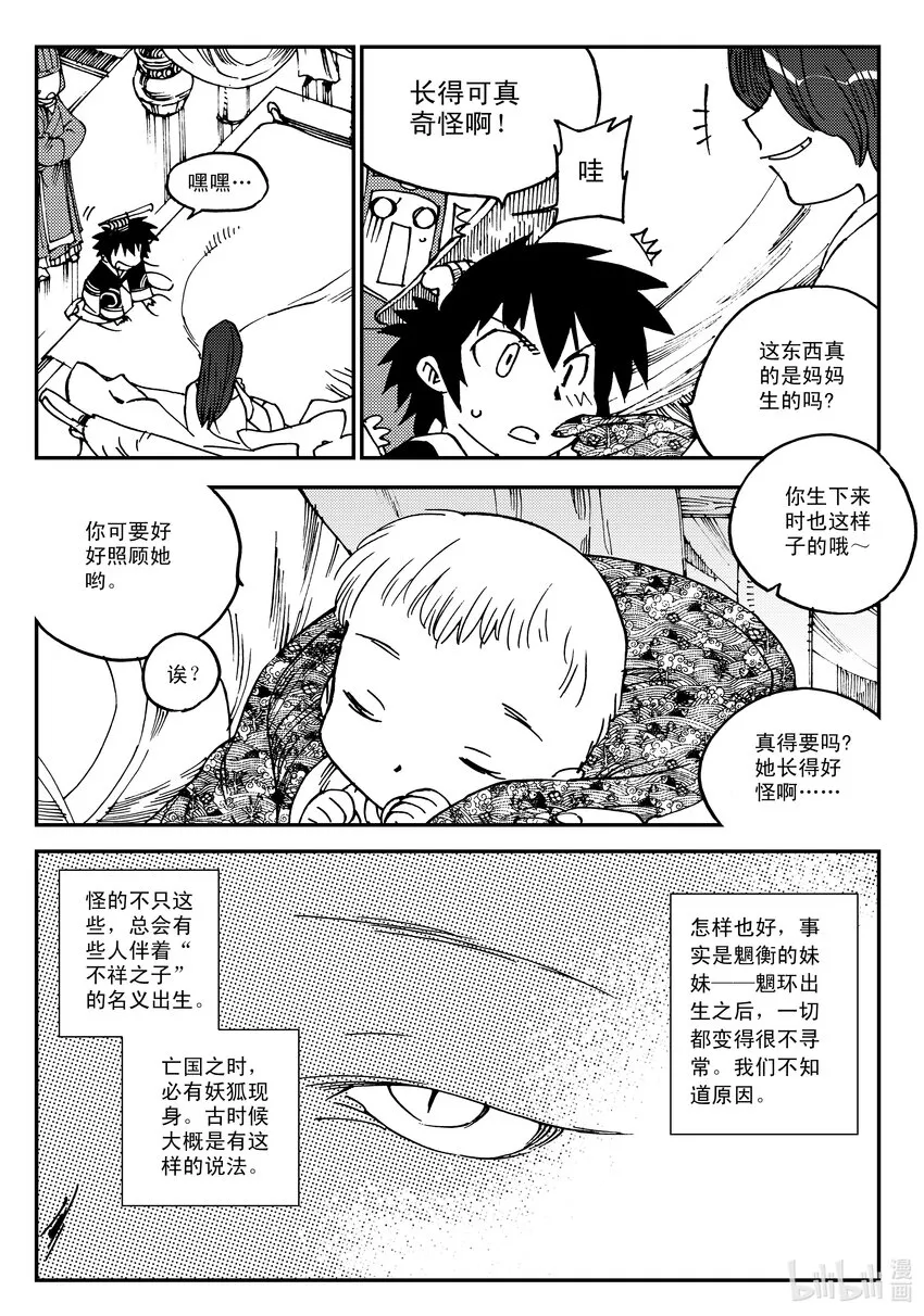 Act.21 魍衡皇太子 第4页