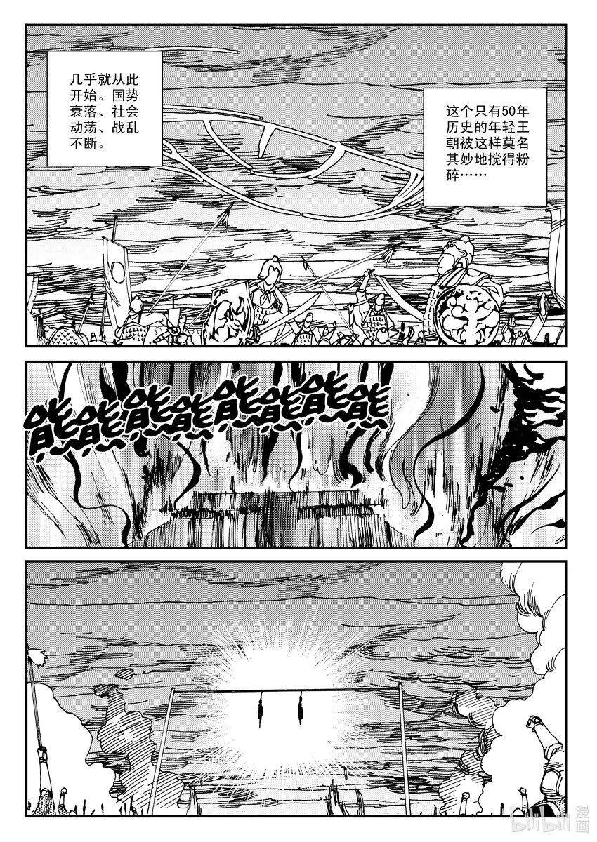 Act.21 魍衡皇太子 第5页