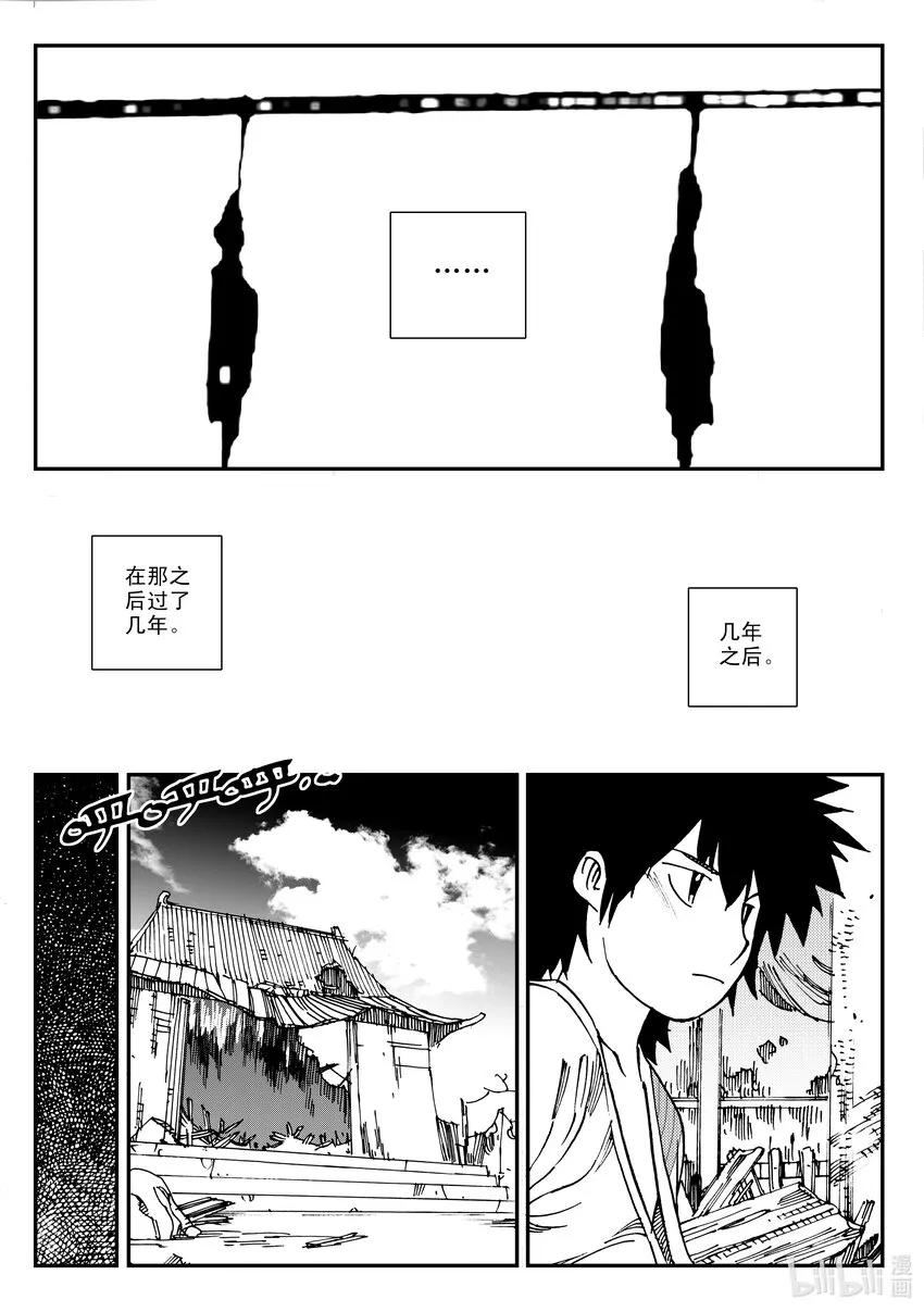 Act.21 魍衡皇太子 第6页