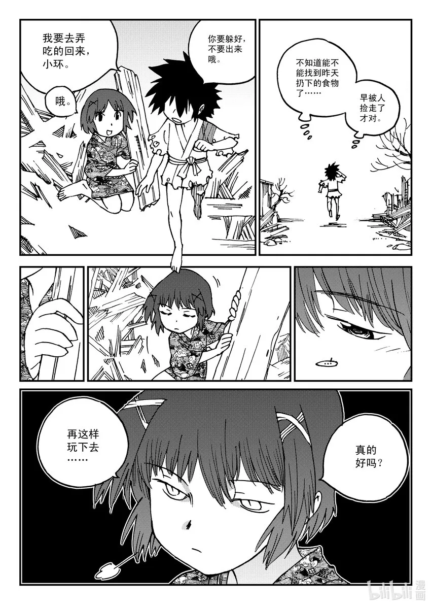 Act.21 魍衡皇太子 第7页