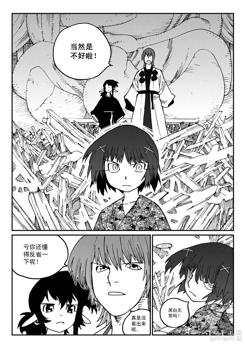Act.21 魍衡皇太子 第8页