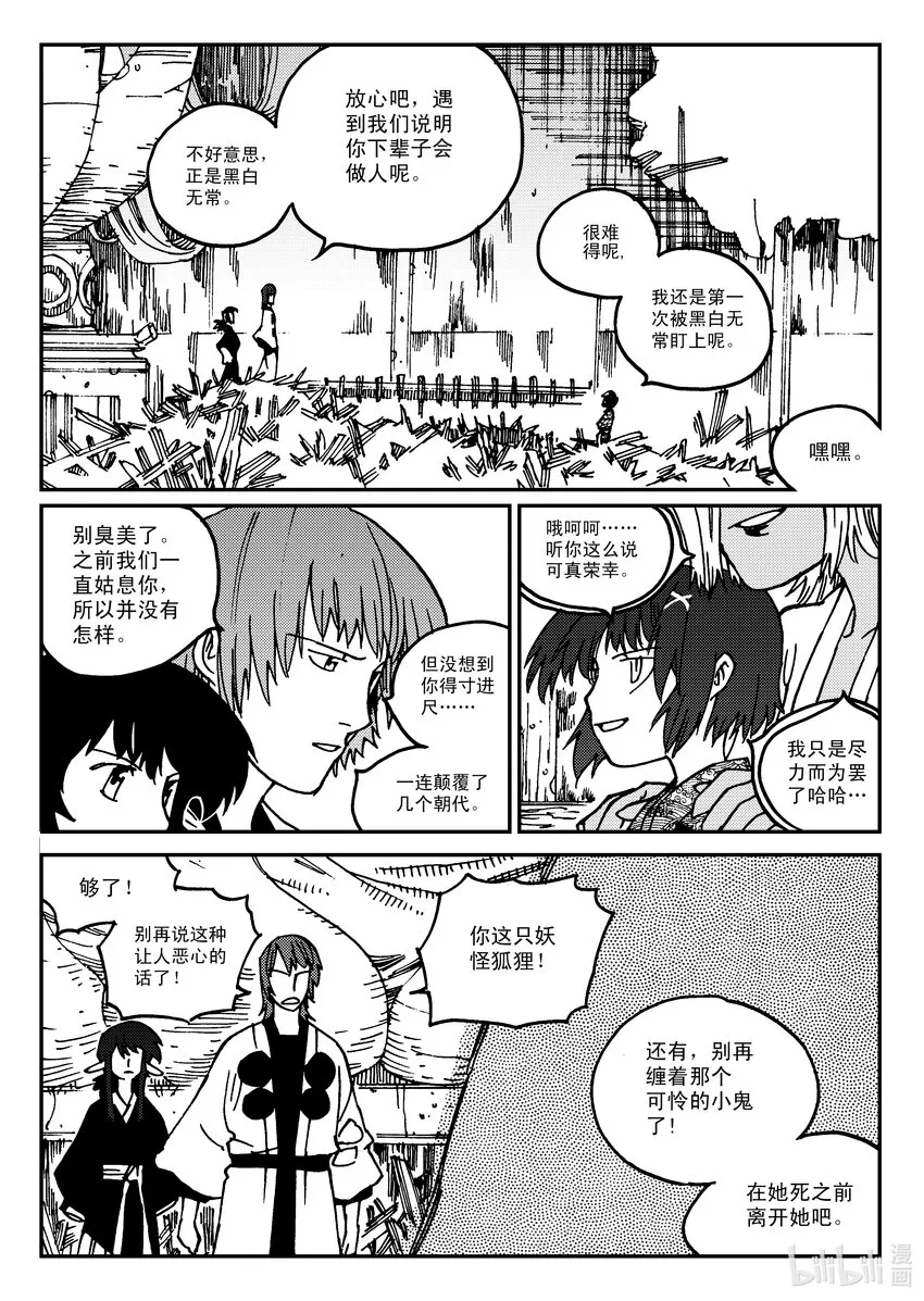 Act.21 魍衡皇太子 第9页