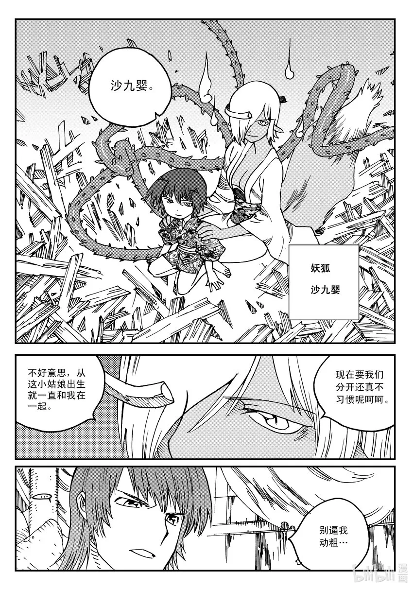 Act.21 魍衡皇太子 第10页