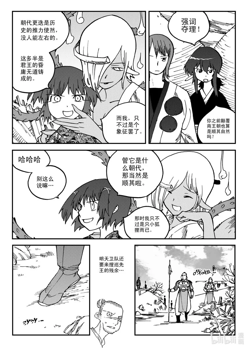 Act.21 魍衡皇太子 第11页