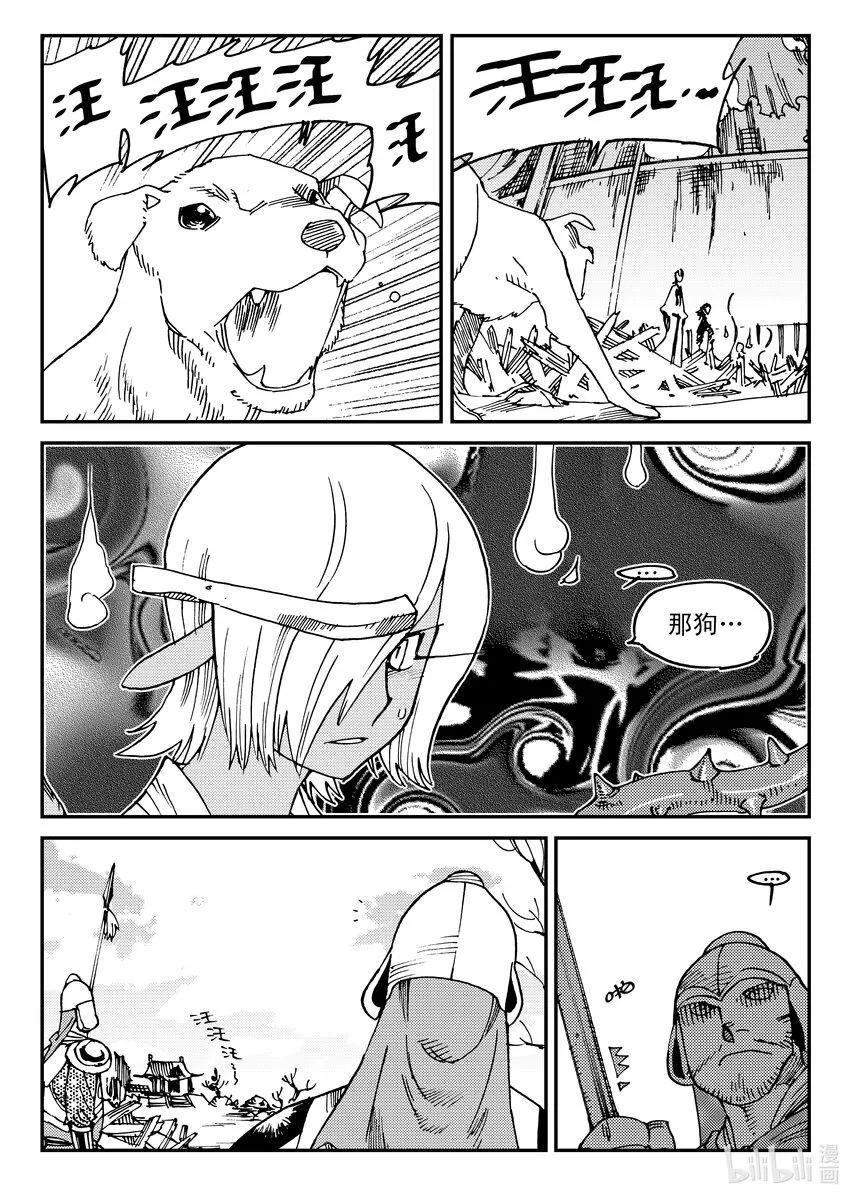 Act.21 魍衡皇太子 第12页