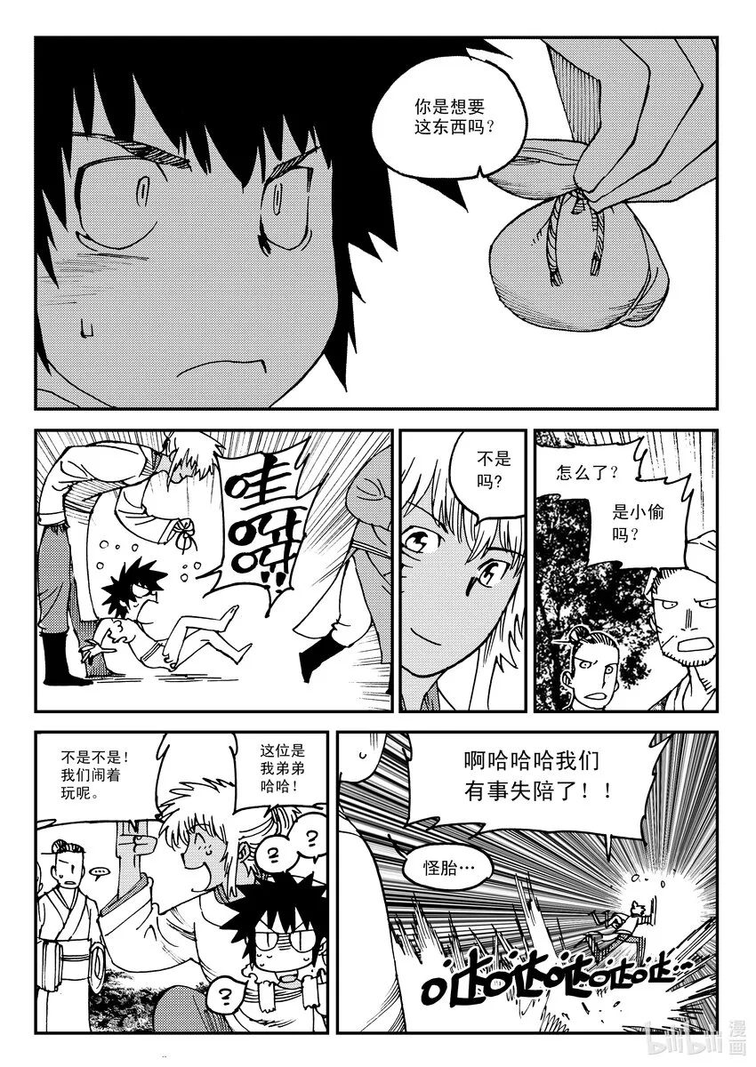 Act.21 魍衡皇太子 第14页