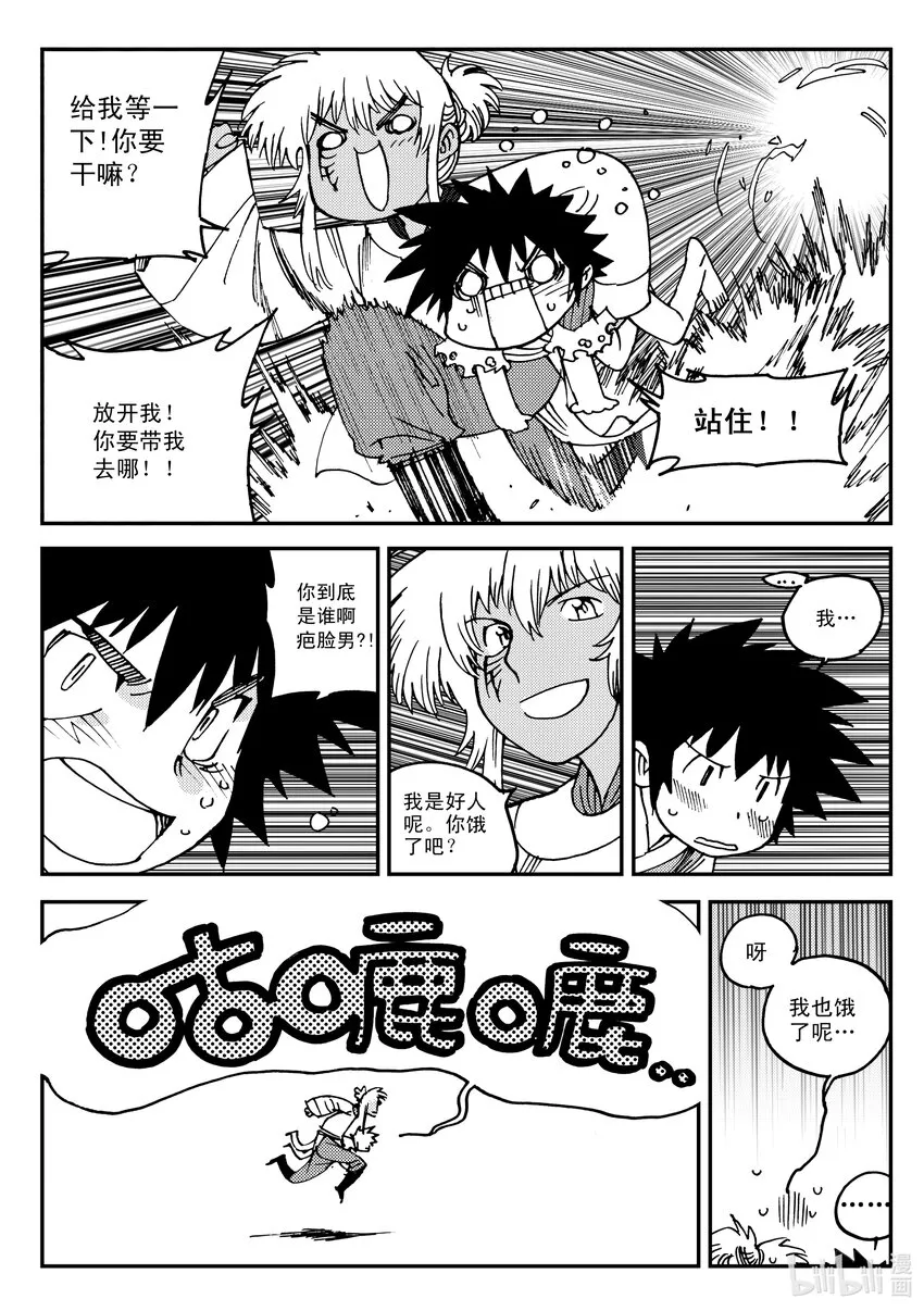Act.21 魍衡皇太子 第15页