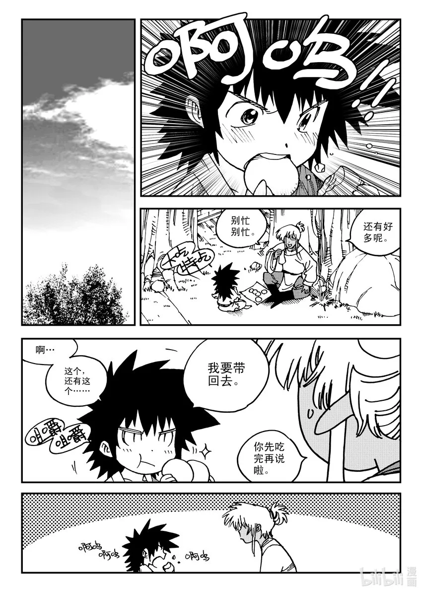 Act.21 魍衡皇太子 第16页