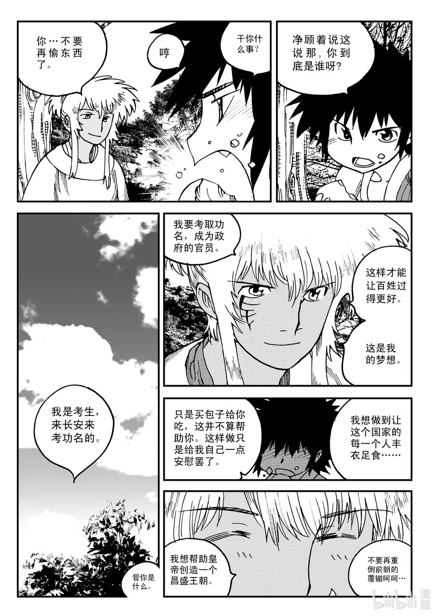 Act.21 魍衡皇太子 第17页
