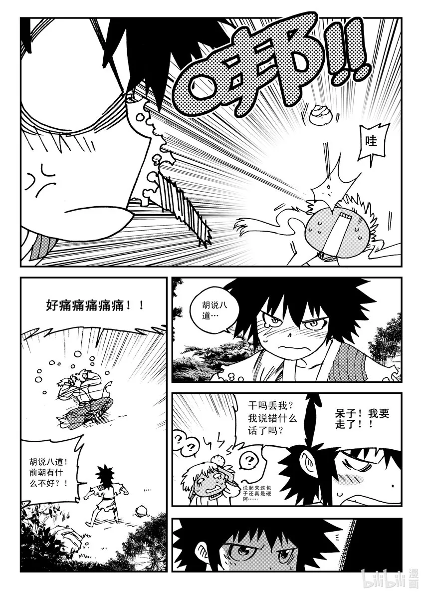 Act.21 魍衡皇太子 第18页