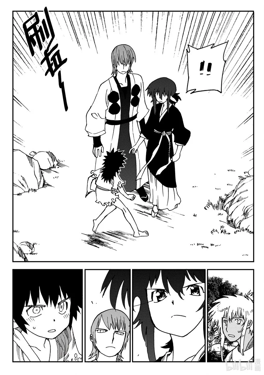 Act.21 魍衡皇太子 第19页