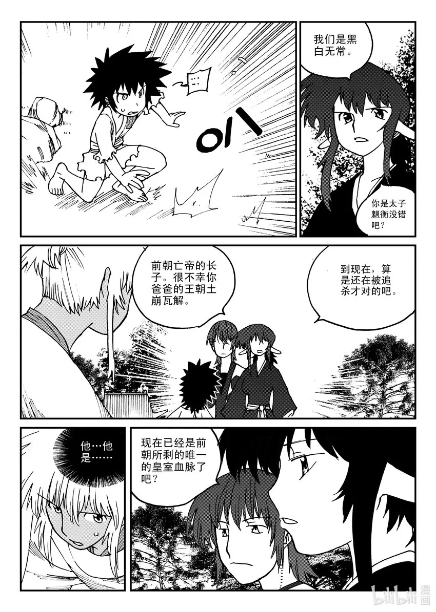 Act.21 魍衡皇太子 第20页