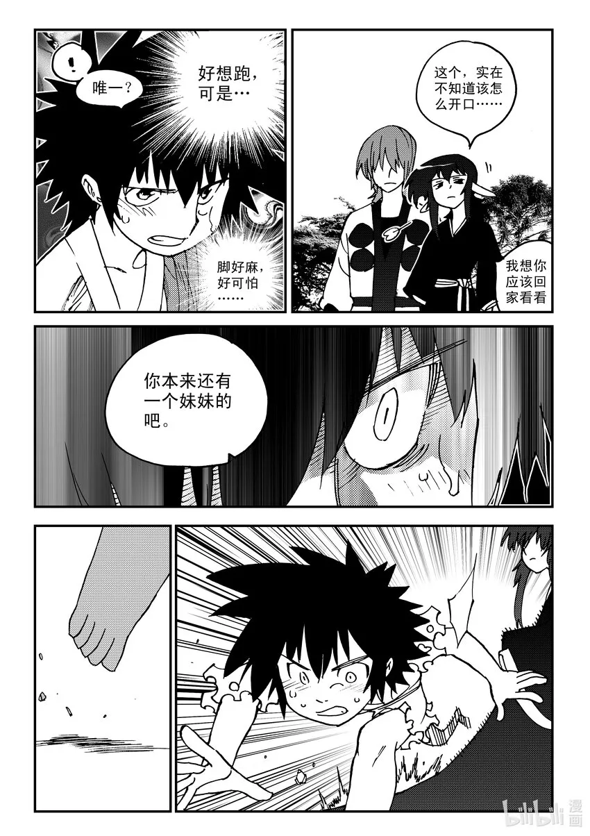 Act.21 魍衡皇太子 第21页