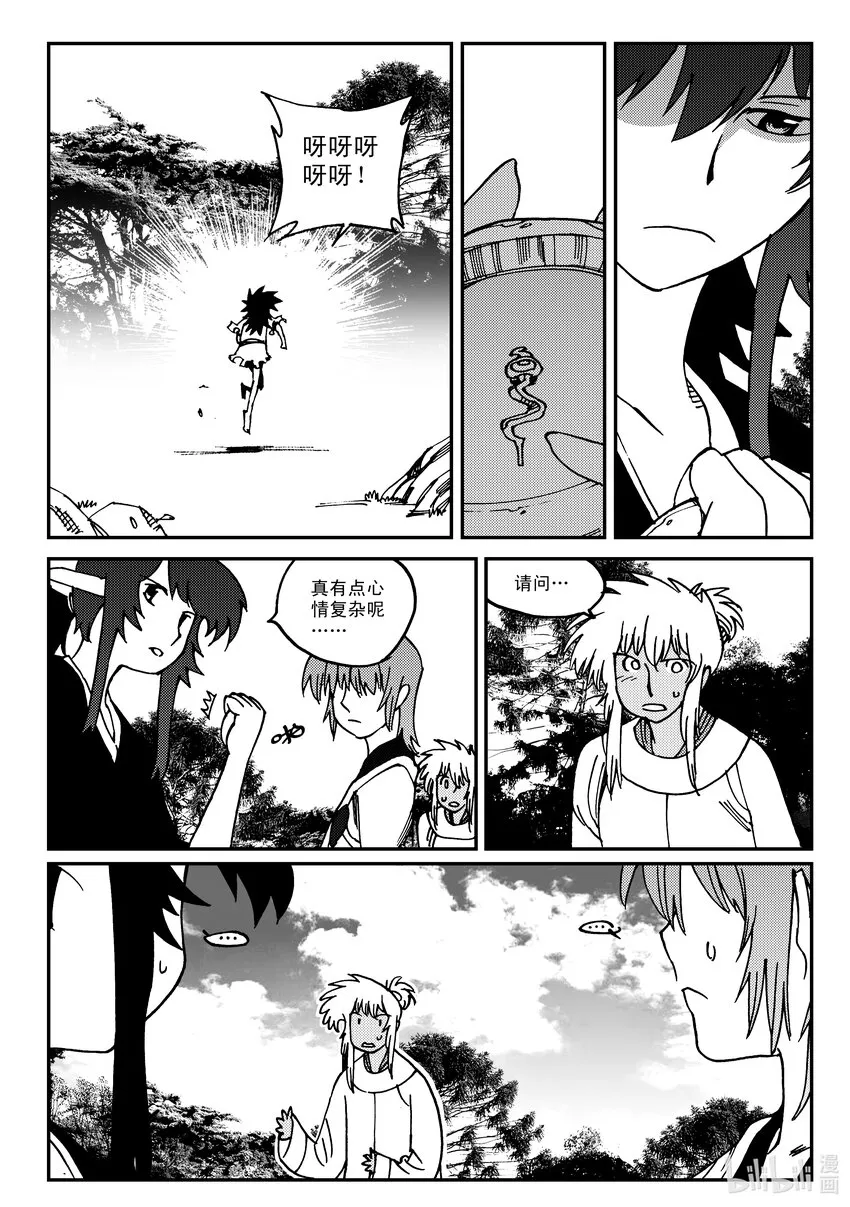 Act.21 魍衡皇太子 第22页