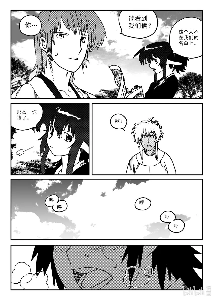 Act.21 魍衡皇太子 第23页