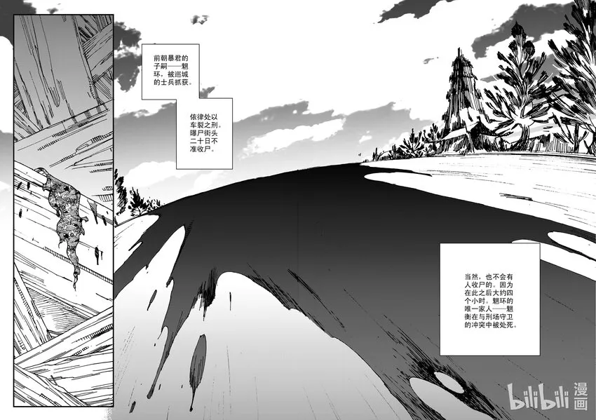 Act.21 魍衡皇太子 第25页