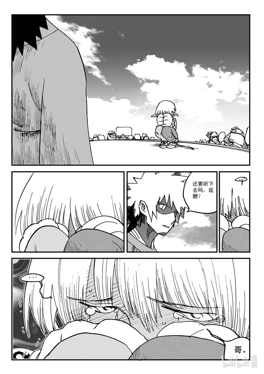 Act.21 魍衡皇太子 第27页