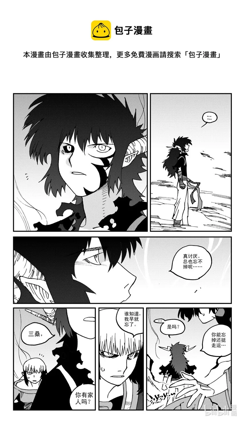 Act.21 魍衡皇太子 第28页