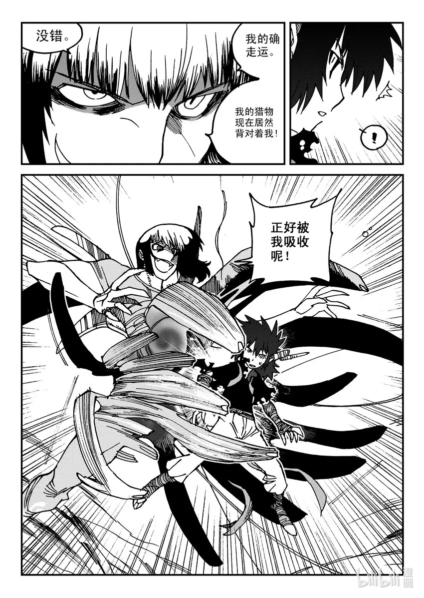 Act.21 魍衡皇太子 第29页