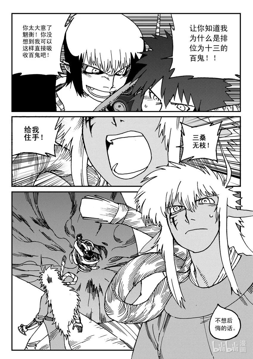 Act.21 魍衡皇太子 第30页
