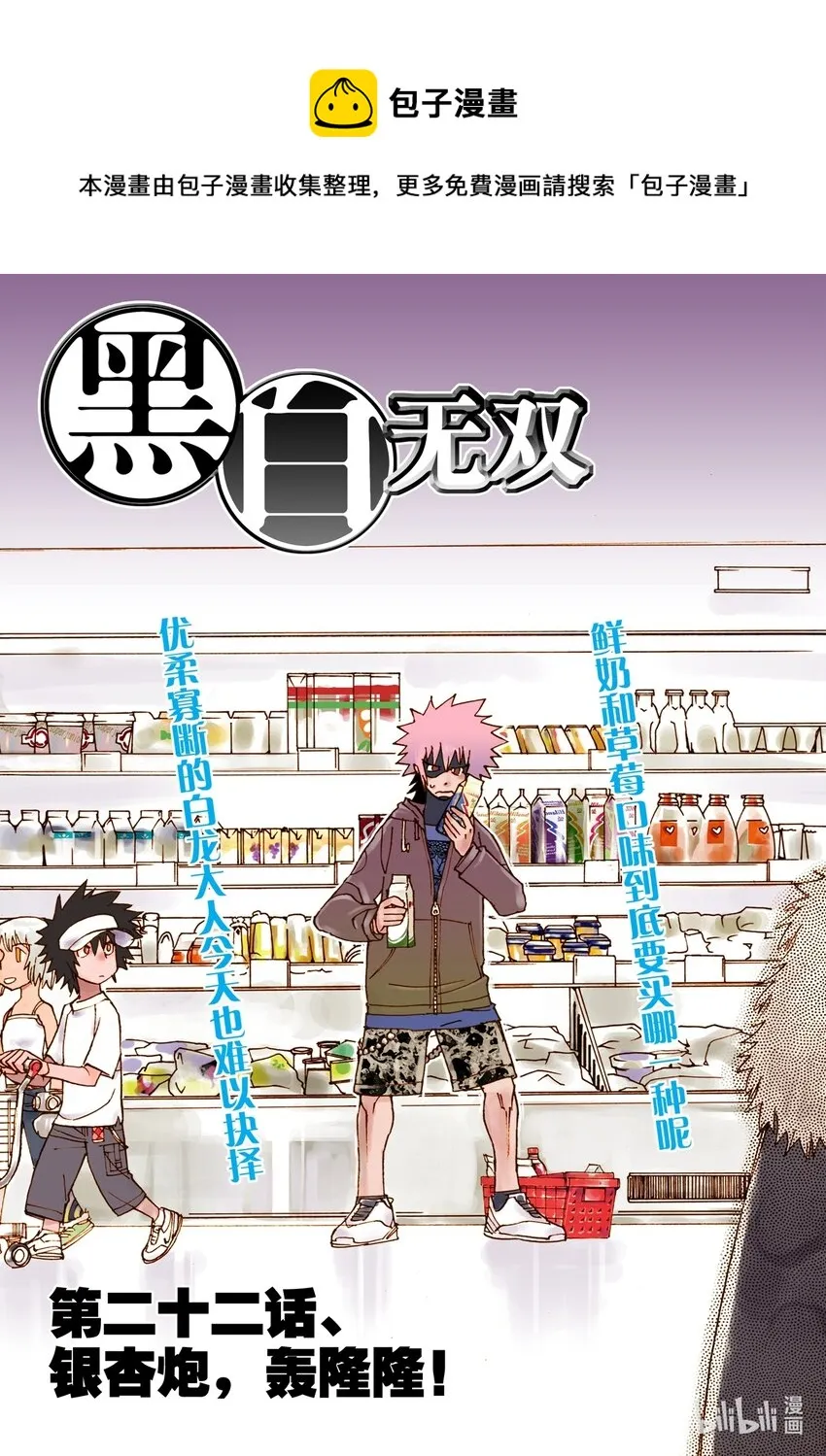 Act.22 银杏炮，轰隆隆！ 第1页