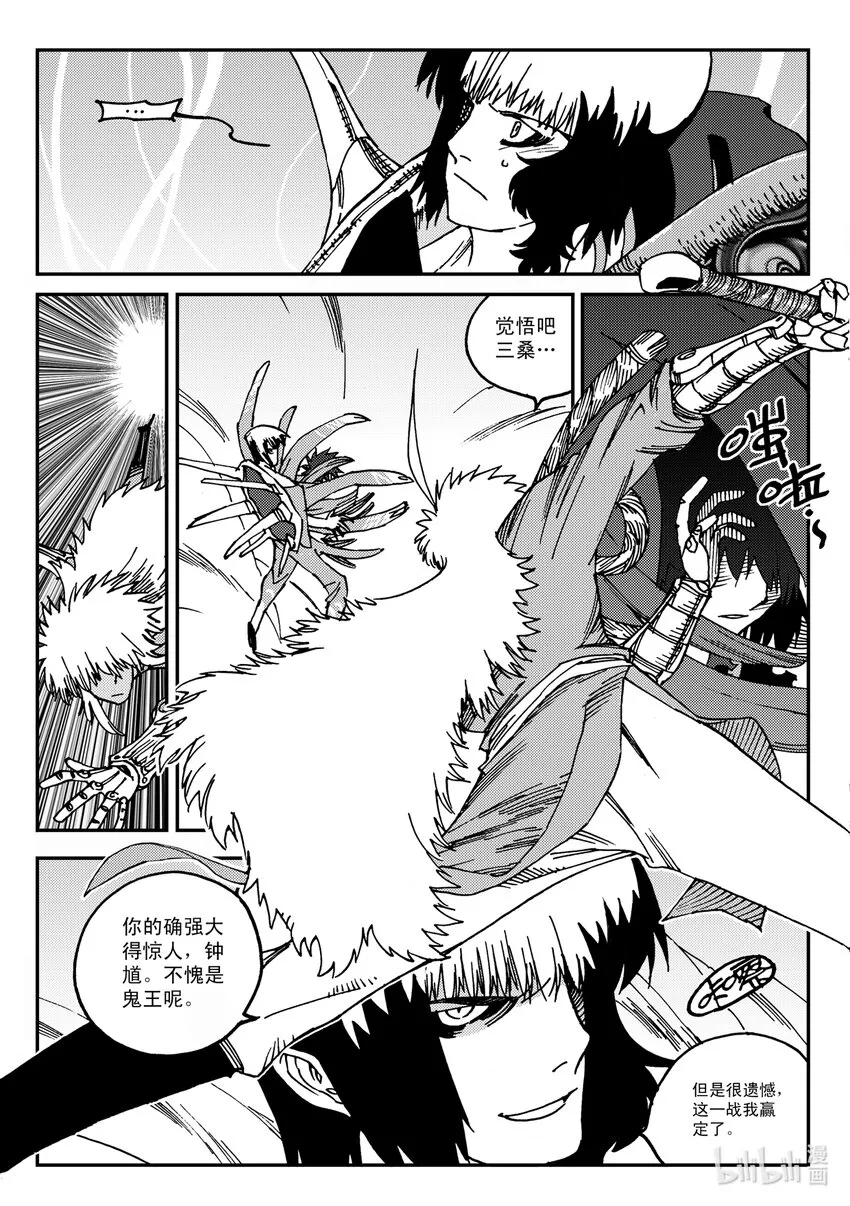 Act.22 银杏炮，轰隆隆！ 第8页