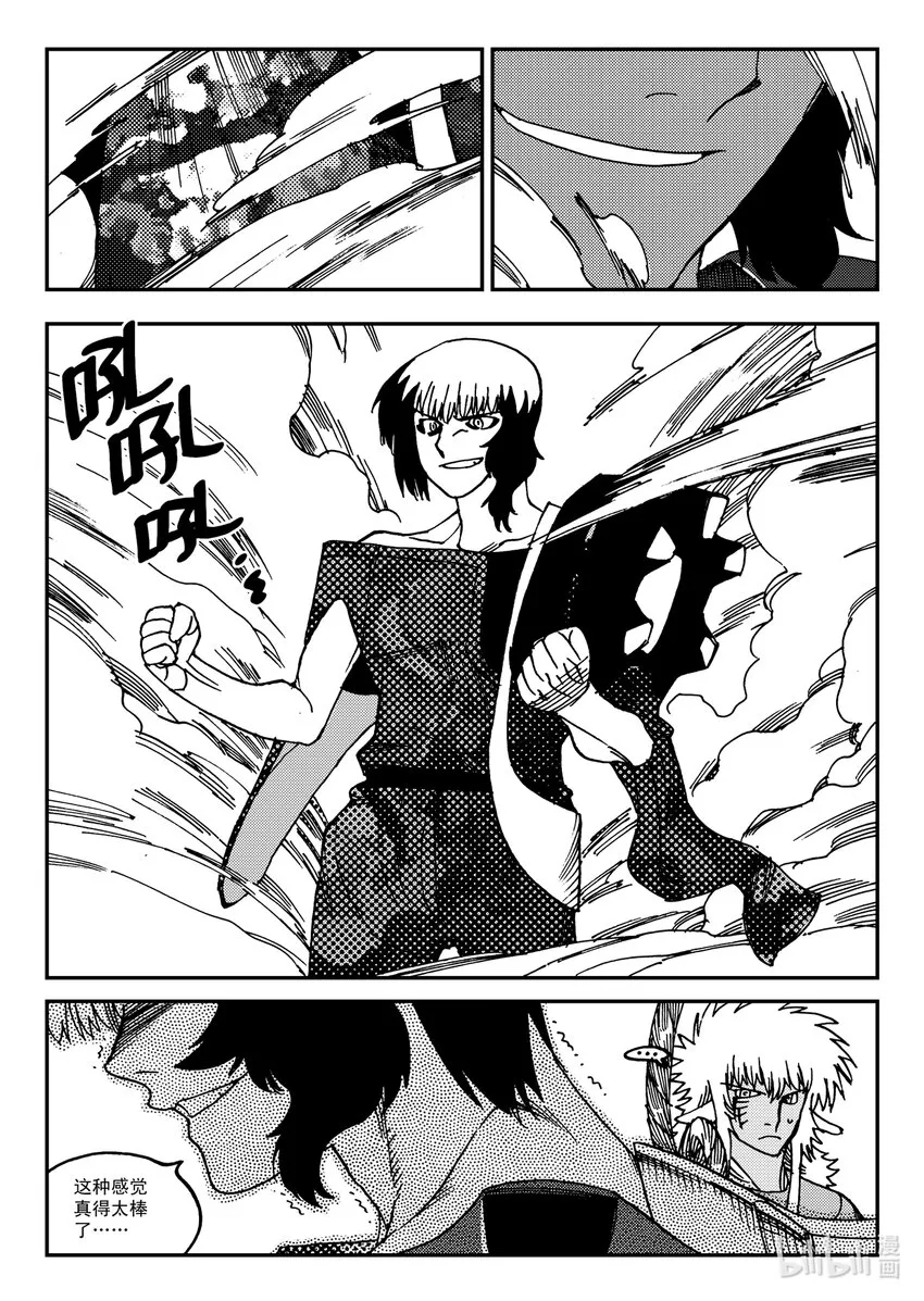 Act.22 银杏炮，轰隆隆！ 第10页