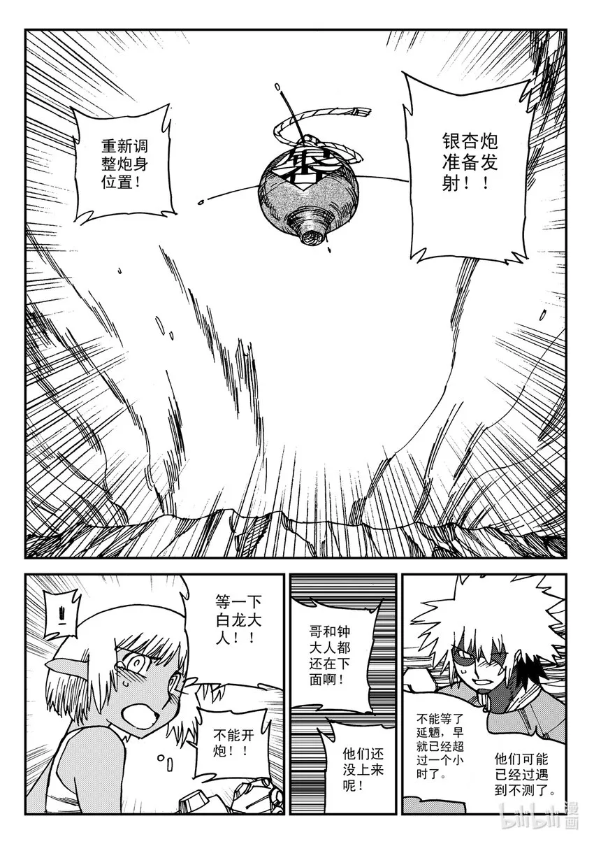 Act.22 银杏炮，轰隆隆！ 第20页