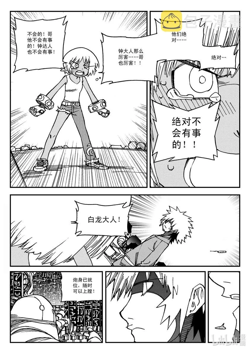 Act.22 银杏炮，轰隆隆！ 第21页