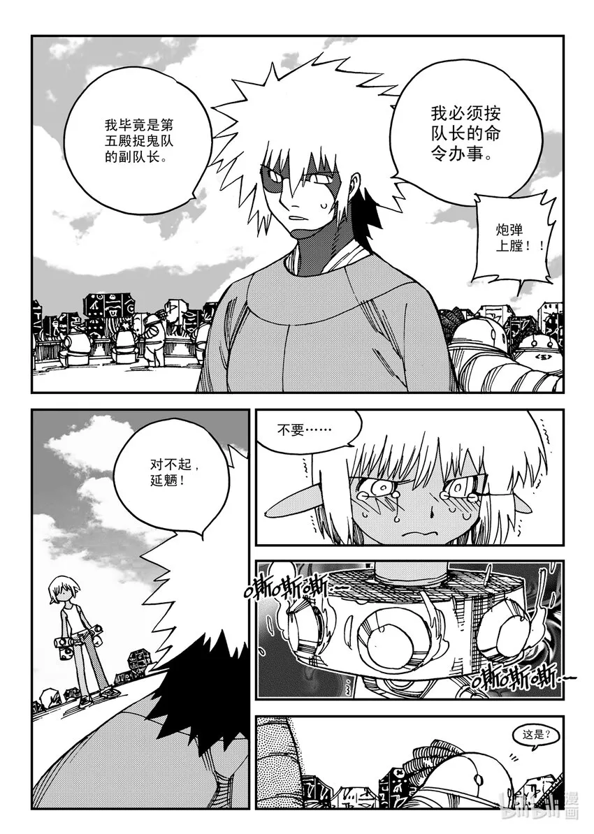 Act.22 银杏炮，轰隆隆！ 第22页