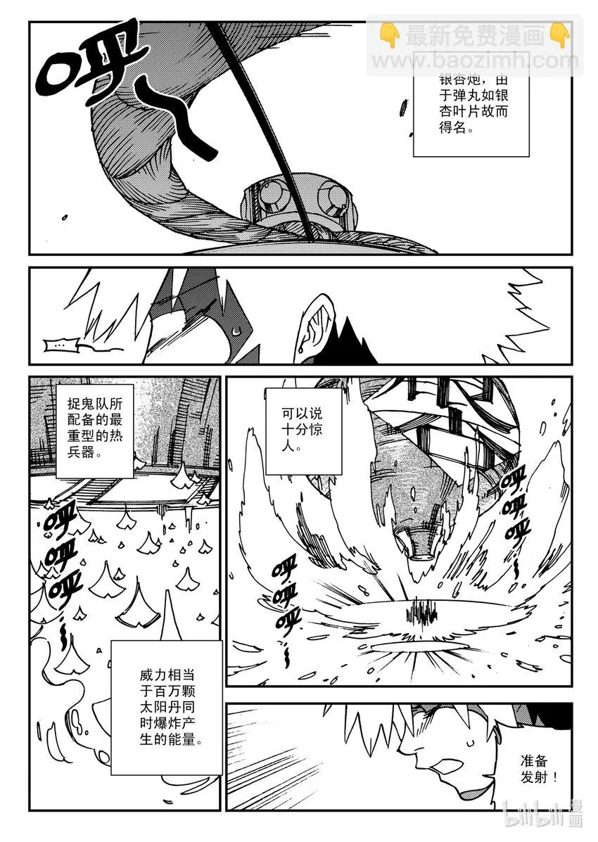 Act.22 银杏炮，轰隆隆！ 第23页