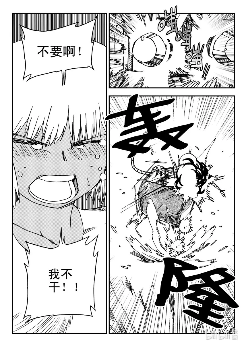 Act.22 银杏炮，轰隆隆！ 第24页