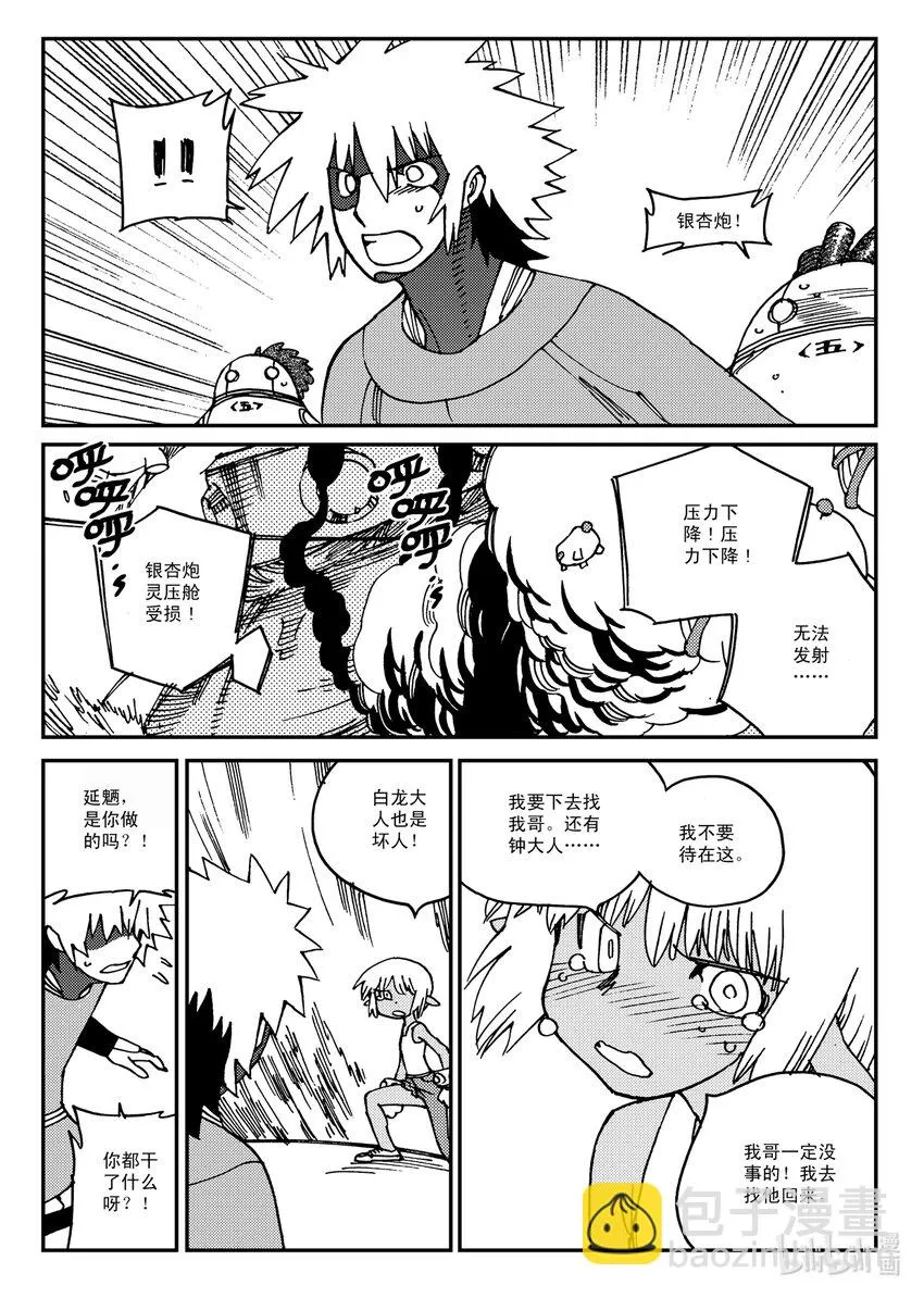 Act.22 银杏炮，轰隆隆！ 第25页