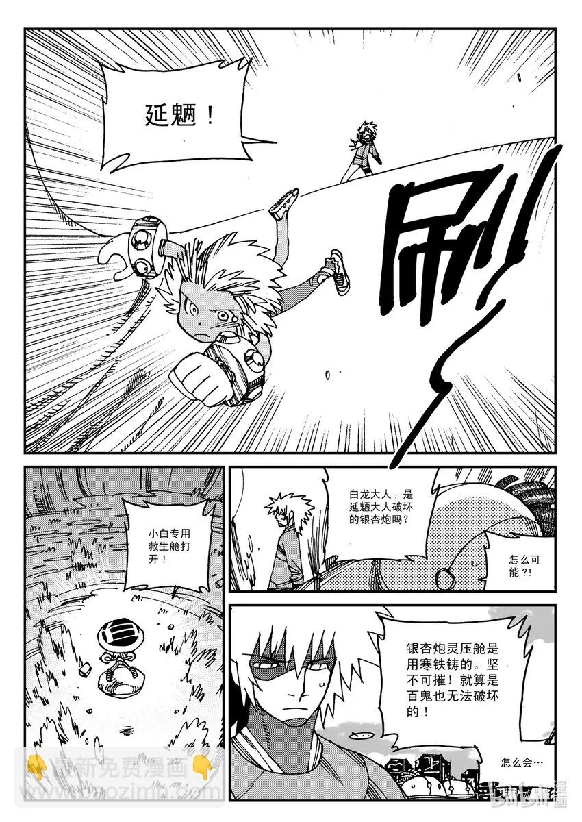 Act.22 银杏炮，轰隆隆！ 第26页