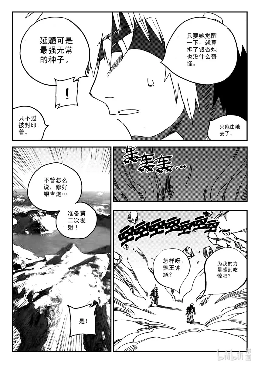 Act.22 银杏炮，轰隆隆！ 第27页