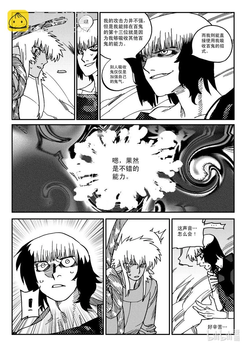 Act.22 银杏炮，轰隆隆！ 第28页
