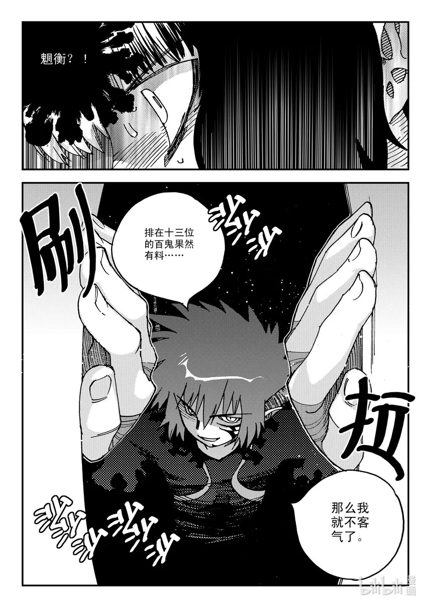 Act.22 银杏炮，轰隆隆！ 第29页